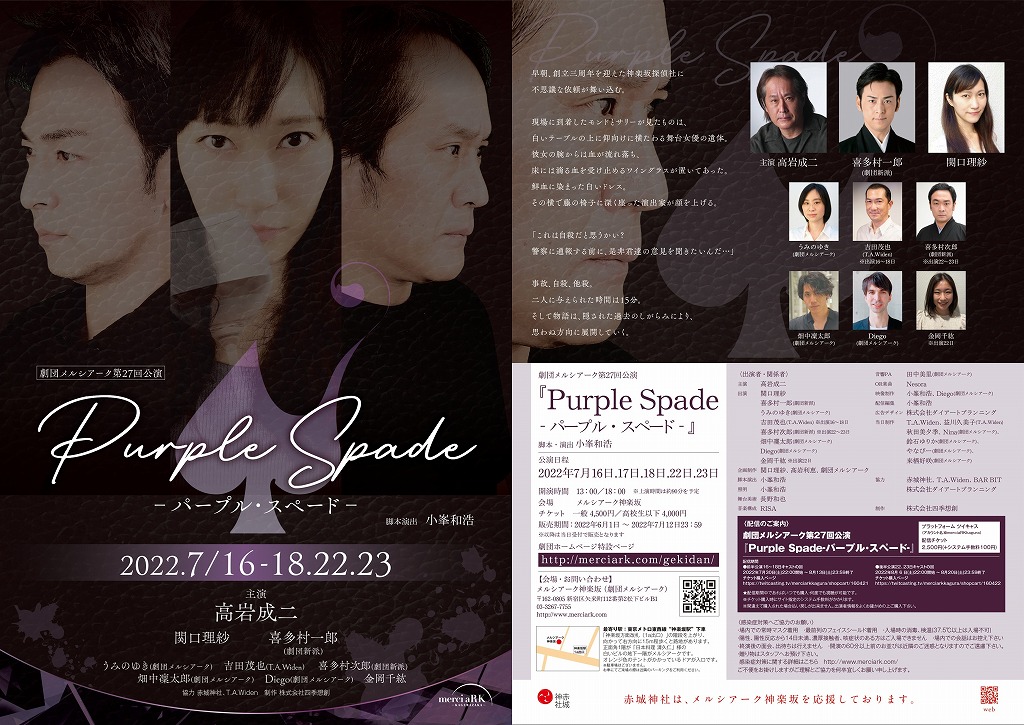 Purple Spade ～パープル・スペード～